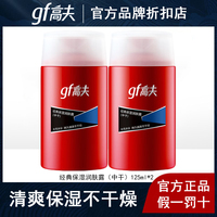 高夫经典，保湿润肤露乳液擦脸油