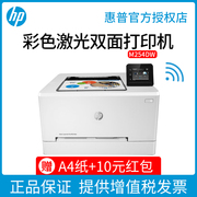 HP惠普M254DW彩色激光打印机无线手机WiFi网络A4自动双面打印机办公室商务资料红章打印替454dw快速高速打印