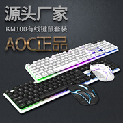 aockm100悬浮有线usb，发光键鼠套装电脑机械，手感背光键盘鼠标套装