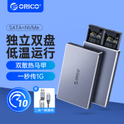 ORICO奥睿科m.2固态硬盘盒子nvme多双盘位sata转usb/type-C读取器