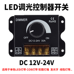 LED灯带调光器亮度调节开关12V/24V发光字灯箱控制旋钮开关DIMMER