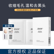 RNW鼻贴改善黑头导出液清洁毛孔男女专用套装