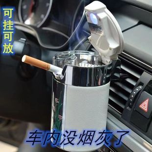 适用车载烟灰缸创意个性多功能出风口悬挂式车内带盖LED灯车用烟