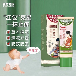 马应龙紫草膏婴儿专用孕妇宝宝儿童蚊子蚊虫叮咬止痒舒缓止痒膏