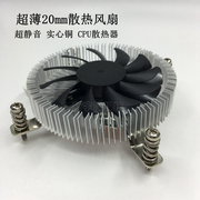 超薄 1U铜芯CPU散热器 1200/115X/1700 一体机 HTPC 静音温控风扇