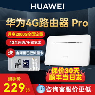 速发华为4g移动路由器pro随身wifi便携式插卡，网络cpe网卡移动热点家用宿舍，租房全网通b535高速流量