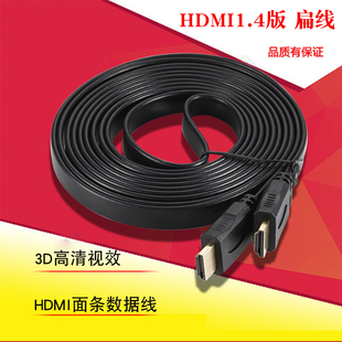 hdmi线高清扁平线1.4机顶盒，电脑电视3d连接数据线1.5米3米5米10米