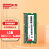 联想DDR3L 4G/8G内存条兼容笔记本一体机双通道提速升级