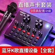 1.9万人收藏V8声卡套装 主播手机唱歌电脑通用变声器麦克风K