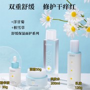 洋甘菊舒缓保湿补水乳精华液面霜爽肤控油敏感肌修护肤品套装学生