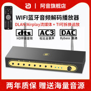 WIFI流媒体蓝牙5.0音频接收器5.1硬解码DTSHD杜比aptx光纤同轴U盘