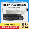 拆包罗技mk120键鼠套装，k120有线键盘家用办公台式电脑笔记本外接
