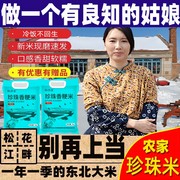 东北大米新米不抛光稻花香长粒香秋田小町，珍珠粳米杨清家10斤真空