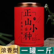 裕胜 2023年新茶正山小种红茶桐木关茶叶花香型罐装500克武夷红茶
