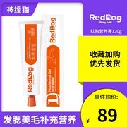 网红！红狗营养膏幼猫增肥猫咪怀孕维生素猫用宠物狗微量元素