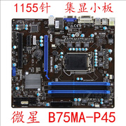 otherx58msi微星b75ma-p45lga1155集成显卡，i3i5i7台式主板