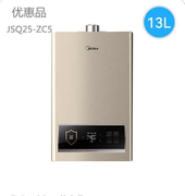 美的燃气热水器家用JSQ25-ZC5天然气13/16升强排式即热式变频智能