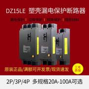 漏电保护器DZ15LE-100/4901三相四线断路器空气开关63A100A