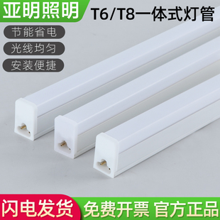 亚明LED支架灯管长条形T5T6T8T10一体化日光照明灯超亮节能1.2米