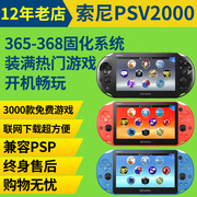 索尼PSV2000游戏机PSP掌上怀旧版破解掌机GBApsvita3000掌机