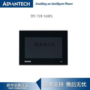议价TPC-71W-N10PA 研华7寸液晶显示工业平板电脑 MX6双核/四核处
