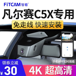 雪铁龙凡尔赛C5X专用行车记录仪享不凡4K超高清车载监控记录仪
