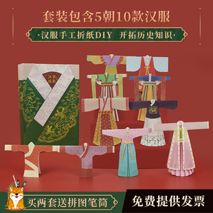 纸上王国汉服折纸幼儿园手工diy材料中国风儿童书签立体剪纸套装