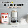 日本recolte丽克特全自动咖啡机，家用小型手冲滴漏美式咖啡机便携