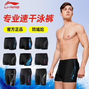 李宁男士游泳裤2024成人青少年，大码专业平角速干游泳装备全套