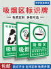 吸烟区提示牌员工吸烟处指定吸烟区标识牌禁止吸烟消防安全警示牌，保持清洁将烟头扔进指定区域温馨提示贴纸