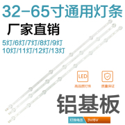 适用7-8-9-10-11-12灯珠led液晶电视，通用32-39-40-42-50-55寸灯条