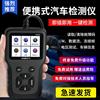 obd2检测仪汽车电脑，诊断仪故障码车况，通用智能obd2行车电脑