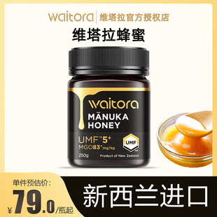 新西兰进口维塔拉麦卢卡蜂蜜UMF5+10+15+20+纯正天然manuka