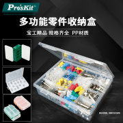 宝工五金零件收纳盒透明塑料多格零件螺丝分类电子元件收纳小盒子
