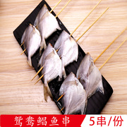 上海杨记鲳鱼5串半成品户外烧烤食材配送森林公园BBQ野餐肉串