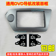 适用于起亚K2智跑SPORTAGE福瑞迪K5 OPTIMA赛拉图DVD导航音响面框