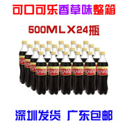 可口可乐香草味汽水，整箱碳酸大瓶饮料500ml24支广东