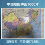 中国地图世界地图拼图1000块升级木质小学生初中生益智拼图长知识