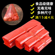 红色塑料袋食品袋一次性袋子商用购物袋手提背心袋蔬菜水果打包袋