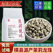 白濑森林茉莉龙珠袋装250g茶叶颗粒圆紧好喝香浓茉莉绿茶