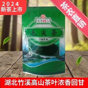 2024新春茶(新春茶)湖北特产高山绿茶十堰清明前竹溪竹山毛尖茶叶250g袋装