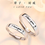 love情侣对戒925纯银戒指，一对款定情信物刻字纪念礼物送女友