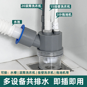 下水管三头通洗衣机排水管地漏接口对接器下水道三通二合一分水器