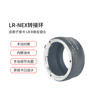 LR-NEX镜头转接环适用于卡LR镜头转索尼微单NEX A7 E卡口机身