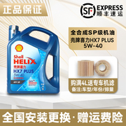 机油5W-40全合成蓝壳HX7喜力汽车发动机大众奥迪丰田润滑油4L