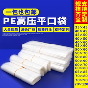 防潮pe平口袋防尘袋大号塑料加厚高压透明食品级产品包装订做印刷