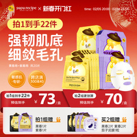 黄紫春雨面膜组合深补水细敛毛孔