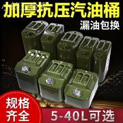 加厚汽油桶30升20升10升5升铁，油桶加油桶柴油壶铁桶汽车备用油箱