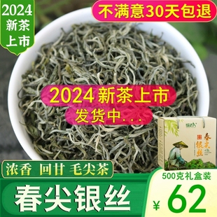 春尖绿茶2024新茶特级 云南绿茶毛尖 浓香型银丝茶叶散装500g盒装