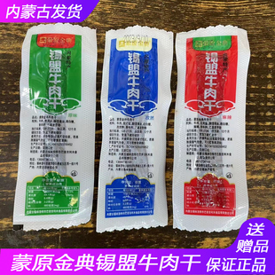 牛肉干500g散装牛肉干内蒙古，锡盟牛肉干蒙原金典麻辣牛肉干原味